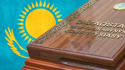 Поправки в Конституцию Казахстана вступили в силу - 08.06.2022, Sputnik  Казахстан