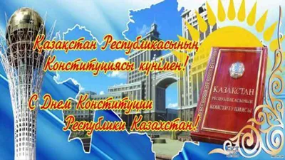 Проект Закона РК \"О внесении изменений и дополнений в Конституцию  Республики Казахстан\"