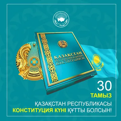 AMAL-BIO.kz - Поздравляем с Днем Конституции Республики Казахстан!
