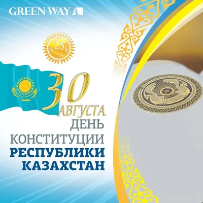 Объемная установка \"Конституция РК\" (id 94706010), купить в Казахстане,  цена на Satu.kz