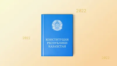 Республиканский референдум о внесении изменений и дополнений в Конституцию  Республики Казахстан
