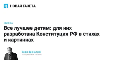 В России написали Конституцию для детей. Объяснили, что за страну придется  умереть, а в войне виноваты украинцы | bobruisk.ru