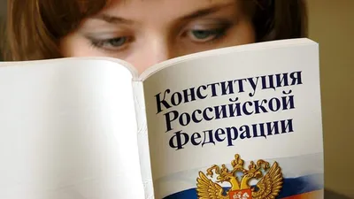 С Днем Конституции Российской Федерации! - Новоуральская Газета