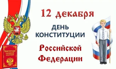 Торжественные линейки ко Дню Конституции РФ прошли в школах Хасавюрта |  Информационный портал РИА \"Дагестан\"