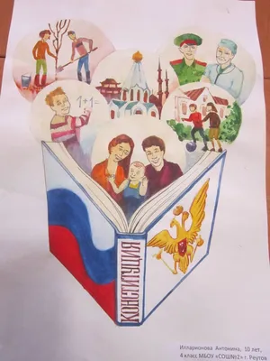 Конституция в картинках, ГБОУ Школа № 2044 имени А.М. Серебрякова, Москва