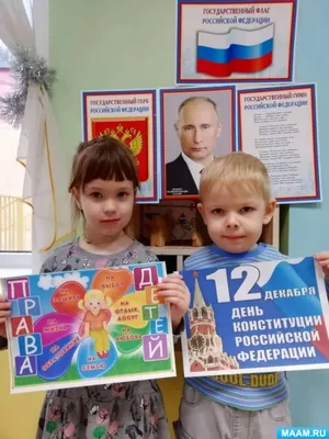 День конституции россии рисунки детей - 71 фото