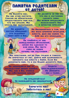 Консультации и полезная информация для родителей | МБДОУ \"Детский сад №  177\" г.о. Самара