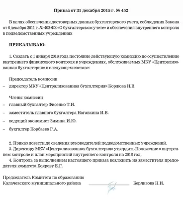 Президентский финансовый контроль в 2023 году. Объекты финансового контроля.  Публичный финансовый контроль