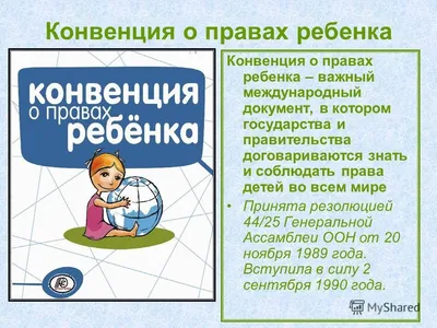 PPT - Защита прав детей: основополагающие документы PowerPoint Presentation  - ID:3567803