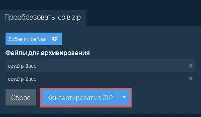 ICO в ZIP конвертер онлайн (Без ограничений!) - ezyZip