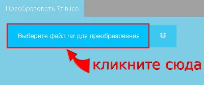 Онлайн конвертер 7Z в ICO (Без ограничений!) - ezyZip