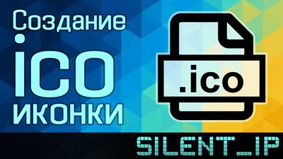 Конвертер в ICO онлайн