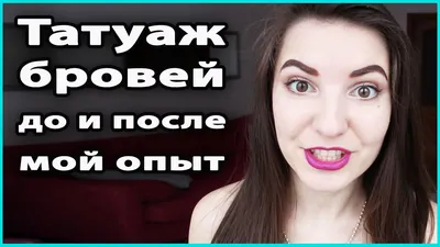 Корочка после татуажа бровей: крупный план