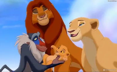 Король-лев 2: Гордость Симбы - «Мой любимый мультик детства и моего  ребенка.» | отзывы