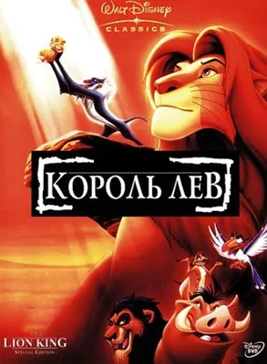Король Лев / The Lion King (2019, фильм) - «Король Лев - очень красивый  фильм, ремейк старого мультфильма заслуживающий просмотра🦁» | отзывы