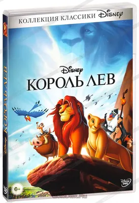 Король лев / The Lion King - «Мультик детства на котором плачут все, кроме  бесчувственных» | отзывы