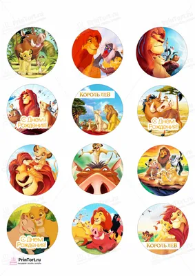 Раскраски Король Лев (Lion King) распечатать бесплатно в формате А4 (81  картинка) | RaskraskA4.ru