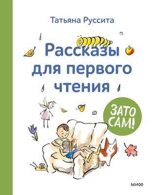 Привет, это мы!\" - книжка прекрасного художника Тани Русситы с короткими  рассказами для детей. Таня умеет придумывать очень узнаваемые и симпатичные  картинки, и может нарисовать всё, что угодно. Её канал на ю-тубе