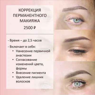 Как определить, когда нужно корректировать брови после татуажа: фотопримеры