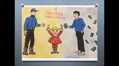 Pro Lex - фонд имени Темира Джумакадырова - Коррупция глазами детей... # коррупция | Facebook