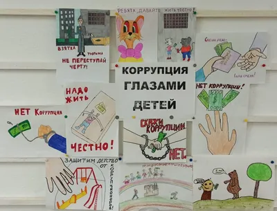 Коррупция глазами детей — выставка рисунков 2022, Алексеевский район — дата  и место проведения, программа мероприятия.