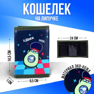 №13 Велюровый кошелек для детей