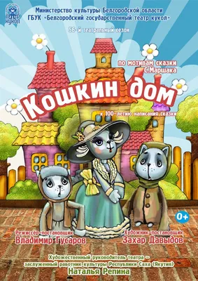 Иллюстрация кошкин дом в стиле 2d, детский | Illustrators.ru