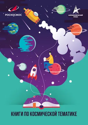 Космос для детей — интересное о космосе для дошкольников