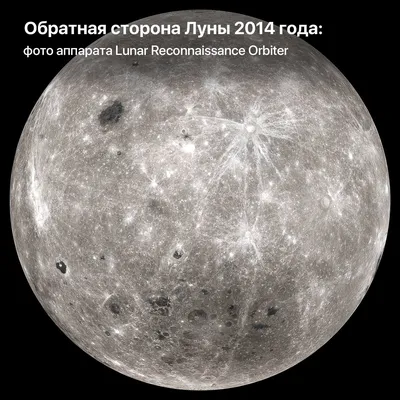 Советская The Dark Side of the Moon: 62 года первой фотографии обратной  стороны Луны | Пикабу