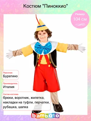Детский карнавальный костюм Буратино (ID#1498592248), цена: 1050 ₴, купить  на Prom.ua