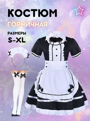 Карнавальный костюм горничной Лолита косплей костюм Multi-Shops 41784620  купить за 1 825 ₽ в интернет-магазине Wildberries