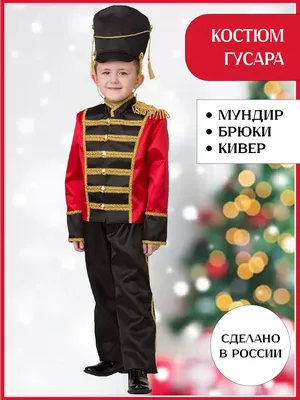 Батик Новогодний костюм гусара для мальчика детский