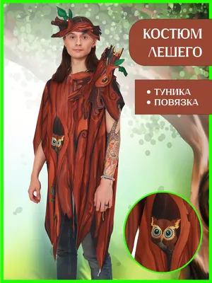 Особенности костюма лесного призрака \"Леший\" I Россия