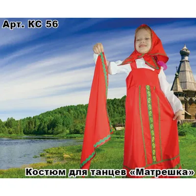 Купить Русский народный костюм \"Матрешка\" детский модель 2 желтый в  магазинах \"Маскарадный Бум\"