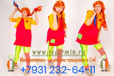 Кукла Пеппи длинный чулок купить в интернет-магазине InCostume.ru