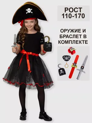 Карнавальный костюм «Пират» арт. 7012