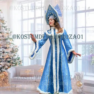 Купить длинный нежно-голубой костюм Снегурочки Королева в Москве с доставкой