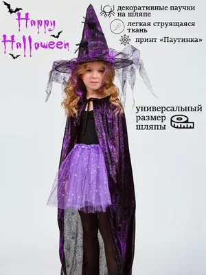 Детский карнавальный костюм Ведьма с метлой Пуговка 2149 к-22  (ID#188308783), цена: 43.83 руб., купить на Deal.by