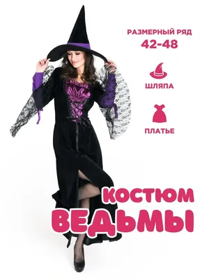 Костюм Ведьмы для девочки в сиреневом Рост 126-134 см (ID#1259417247),  цена: 630 ₴, купить на Prom.ua