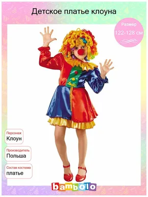 Фотка клоуна с красным бантом на голове