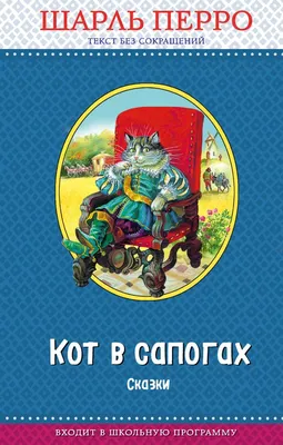 Кот в сапогах. Сказки (ил. А. Власовой)_ | Перро Шарль - купить с доставкой  по выгодным ценам в интернет-магазине OZON (258483230)