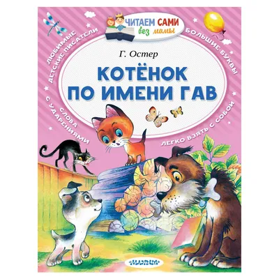 PrioritY. Котенок по имени Гав.Сборник мультфильмов.Союзмультфильм DVD