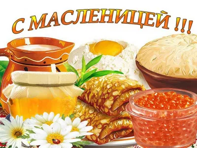 Красивая открытка со стихами и икрой на Масленицу