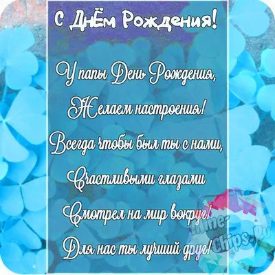 Поздравления с Днем отца в стихах и прозе, красивые открытки - Телеграф