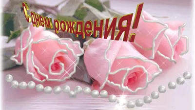 Картинка для красивого поздравления с Днём Рождения Людмиле - С любовью,  Mine-Chips.ru