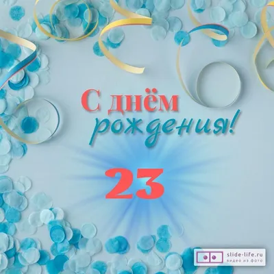 Смешные открытки и картинки-поздравления с 23 февраля для мужчин