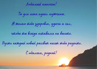 Праздничная, красивая, мужская открытка с днём рождения папе - С любовью,  Mine-Chips.ru