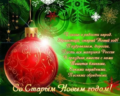 Отмечаем Старый Новый год: приметы, традиции и обряды - AmurMedia.ru