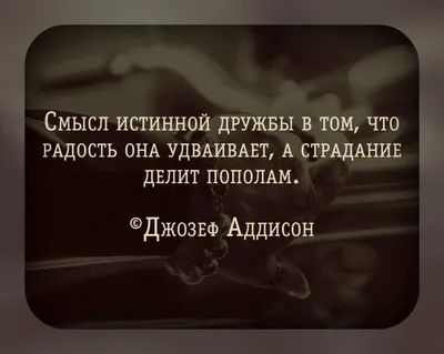 Красивые фразы о дружбе - 📝 Афоризмо.ru