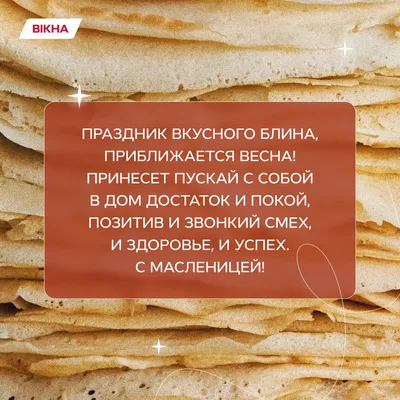 поздравления с масленицей прикольные на украинском: 9 тыс изображений  найдено в Яндекс.Картинках | Идеи для блюд, Рецепты еды, Еда